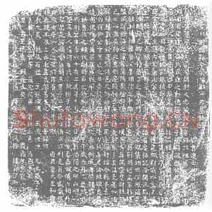 唐代 楷书墓志拓片《唐故楚州盱眙县令荥阳郑府君墓志铭》高清图片欣赏