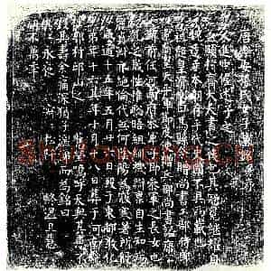 唐代 楷书墓志拓片《唐乐安孙氏女子墓铭》高清图片欣赏