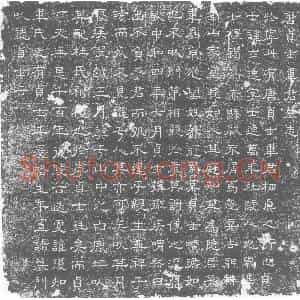 唐代 楷书墓志拓片《唐贞士韦君墓志》高清图片欣赏