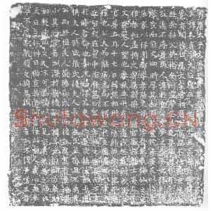 唐代 楷书墓志拓片《有唐太子文学王公墓志铭》高清图片欣赏