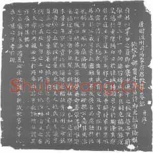 唐代 楷书墓志拓片《唐赠泾州司马李府君改葬墓铭》高清图片欣赏
