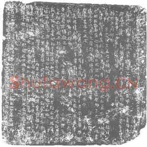 唐代 楷书墓志拓片《前鄜坊节度使押衙银青光禄大夫检校太子宾客上柱国李府君之墓志》高清图片欣赏