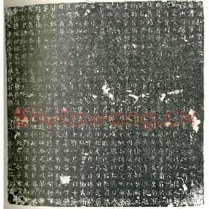 唐代 楷书墓志拓片《大唐故宋君墓志铭》高清图片欣赏