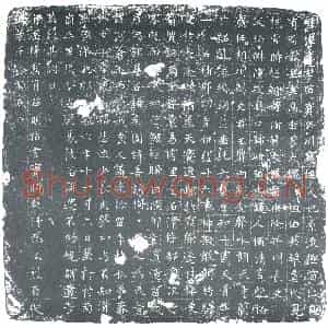 唐代 楷书墓志拓片《君讳玉字留寳潞州襄垣人也》高清图片欣赏