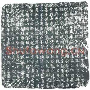 唐代 楷书墓志拓片《大唐故处仕陈君墓志铭》高清图片欣赏