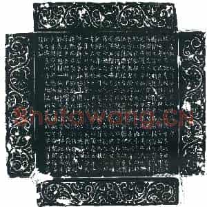 唐代 楷书墓志拓片《大唐故白水县令段文政墓志》高清图片欣赏