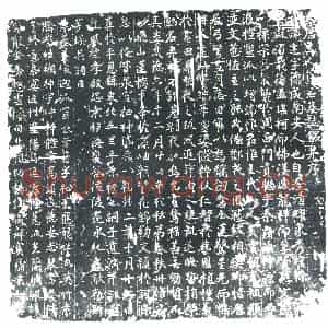 唐代 楷书墓志拓片《大唐逸人焦君墓志铭》高清图片欣赏