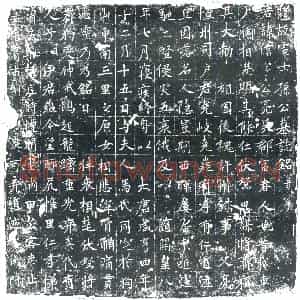 唐代 楷书墓志拓片《隋故处士孙公墓志铭》高清图片欣赏