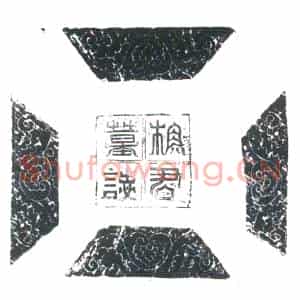 唐代 楷书墓志拓片《齐州长史杨君墓志》高清图片欣赏