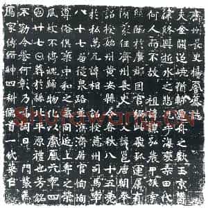 唐代 楷书墓志拓片《齐州长史杨君墓志》高清图片欣赏