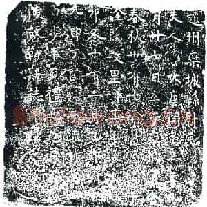 唐代 楷书墓志拓片《赵州栾城县尉毛场妻李夫人》高清图片欣赏