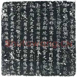 唐代 楷书墓志拓片《朱君墓志》高清图片欣赏