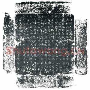 唐代 楷书墓志拓片《大唐故王君墓志铭》高清图片欣赏