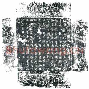唐代 楷书墓志拓片《大唐故亡宫八品墓志亡宫者》高清图片欣赏