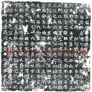 唐代 楷书墓志拓片《维大唐故宋君墓志》高清图片欣赏