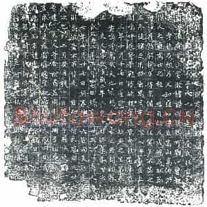 唐代 楷书墓志拓片《唐故上轻车都尉王府君墓志铭》高清图片欣赏