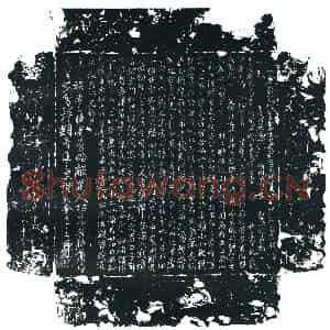 唐代 楷书墓志拓片《唐故御侮校尉右金吾卫定襄郡定襄府右果毅都尉刘府君墓志铭》高清图片欣赏