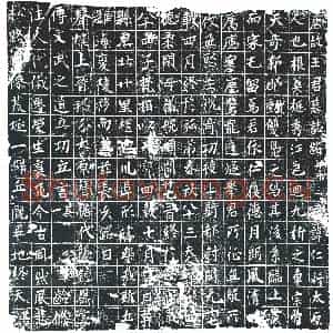 唐代 楷书墓志拓片《唐故王君墓志铭》高清图片欣赏