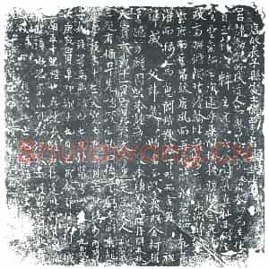 唐代 楷书墓志拓片《唐故长子县处士陇西李君墓志之铭》高清图片欣赏