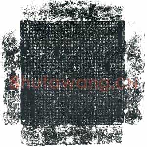 唐代 楷书墓志拓片《大唐故云麾将军右龙武军将军同正上柱国南浦县开国男屈府君墓志铭》高清图片欣赏
