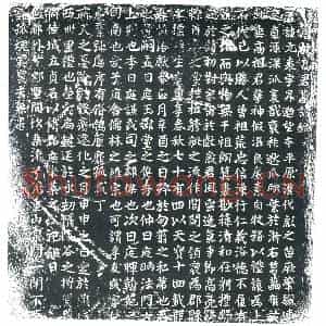 唐代 楷书墓志拓片《唐故高君墓志铭》高清图片欣赏