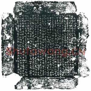 唐代 楷书墓志拓片《大唐法云寺尼辩惠禅师神道志铭》高清图片欣赏