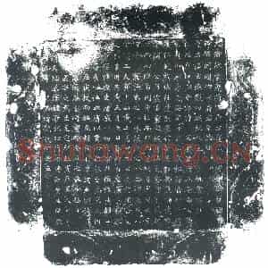 唐代 楷书墓志拓片《大唐故云麾将军行右龙武军将军上柱国陇西县开国伯李府君墓志铭》高清图片欣赏
