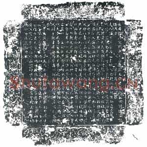 唐代 楷书墓志拓片《大唐故洛交郡大同府果毅丘府君夫人彭城刘氏墓志铭》高清图片欣赏