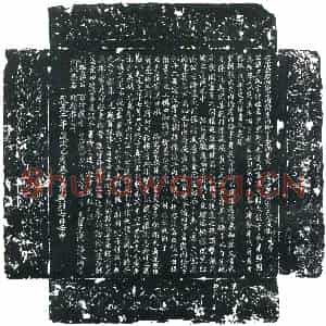 唐代 楷书墓志拓片《大唐故朝请大夫内侍省内给事京兆韦公广平县君宋夫人墓志》高清图片欣赏