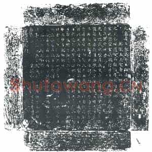 唐代 楷书墓志拓片《大唐寿王故第六女赠清源县主墓志铭》高清图片欣赏