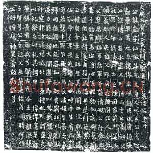 唐代 楷书墓志拓片《大唐天寳十三载故开元观道士王公墓志铭》高清图片欣赏
