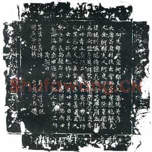 唐代 楷书墓志拓片《阿史那氏金河郡夫人墓志》高清图片欣赏
