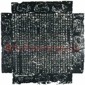 唐代 楷书墓志拓片《大唐故左威卫武威郡洪池府左果毅都尉赵府君故陇西郡李夫人墓志铭》高清图片欣赏