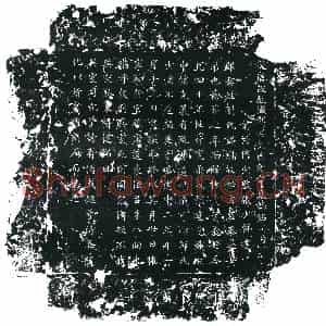 唐代 楷书墓志拓片《大唐故彭城郡君刘氏权宁墓志铭》高清图片欣赏