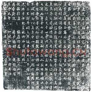 唐代 楷书墓志拓片《唐故中山刘公墓志铭》高清图片欣赏