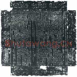 唐代 楷书墓志拓片《唐故开府仪同三司行左监门卫大将军知内侍省事上柱国弘农郡开国...》高清图片欣赏