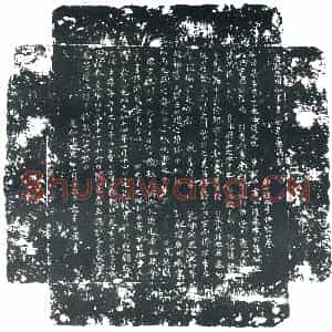唐代 楷书墓志拓片《唐故辰州参军韦府君墓志铭》高清图片欣赏