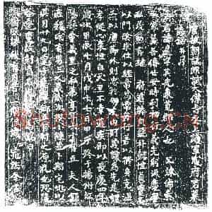 唐代 楷书墓志拓片《唐故朝议郎试太仆寺丞上护军臧府君墓志铭》高清图片欣赏