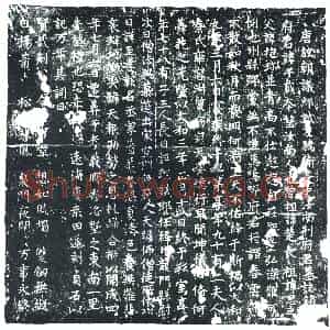 唐代 楷书墓志拓片《唐故朝议郎试左骁卫长史汝南荆府君墓志铭》高清图片欣赏