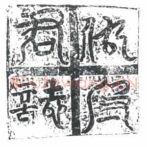 唐代 楷书墓志拓片《唐故振武节度衙前虞候游击将军试太常安南郡仇府君墓志铭》高清图片欣赏