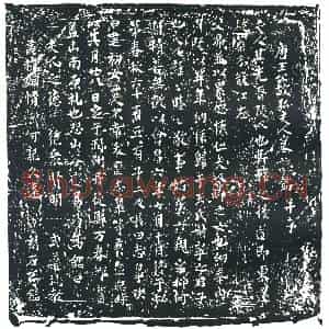 唐代 楷书墓志拓片《唐王公故弘夫人墓志铭》高清图片欣赏