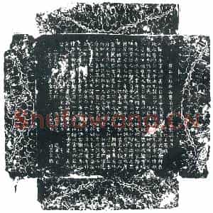 唐代 楷书墓志拓片《唐故京兆府兵曹参军韦公墓志铭》高清图片欣赏
