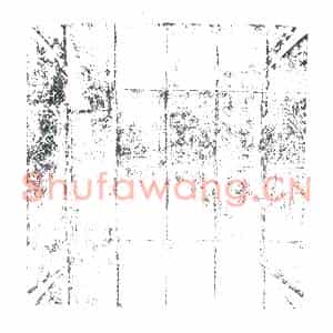 唐代 楷书墓志拓片《唐故忠武军监军使正议大夫内给事赐紫金鱼袋赠内侍仇公夫人王氏墓志铭》高清图片欣赏
