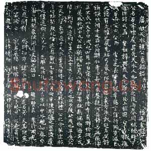 唐代 楷书墓志拓片《唐故天水赵公墓志铭》高清图片欣赏
