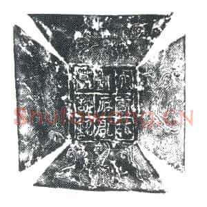 唐代 楷书墓志拓片《唐赵州临城县故刘府君与故李氏夫人合祔铭》高清图片欣赏