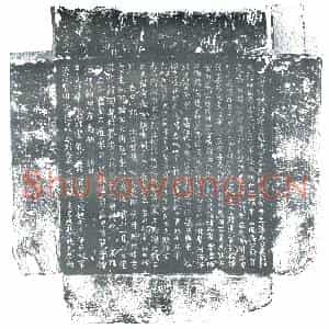 唐代 楷书墓志拓片《唐故魏博节度驱使官奉义郎试太常寺主簿马公墓铭》高清图片欣赏