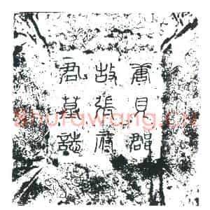 唐代 楷书墓志拓片《唐故贝郡张公墓志铭》高清图片欣赏