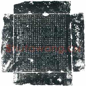 唐代 楷书墓志拓片《大唐故乡贡进士段府君墓志铭》高清图片欣赏