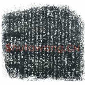 唐代 楷书墓志拓片《上泐 亲事兵马使充使宅将副将长沙茹府君墓志铭》高清图片欣赏