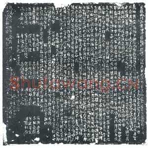 唐代 楷书墓志拓片《唐故幽州节度押衙遥摄檀州刺史知雄武军营田等事兼御史中丞耿公墓志铭》高清图片欣赏